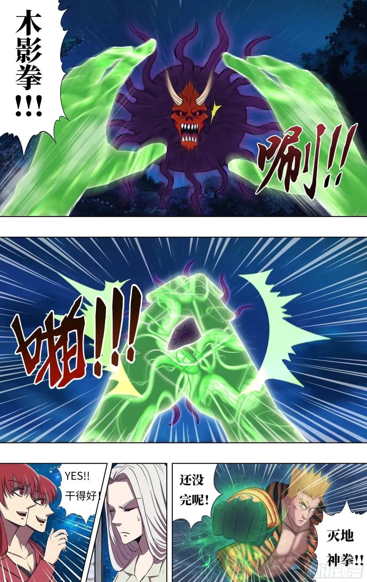 第310话（未知的怪物） 第9页