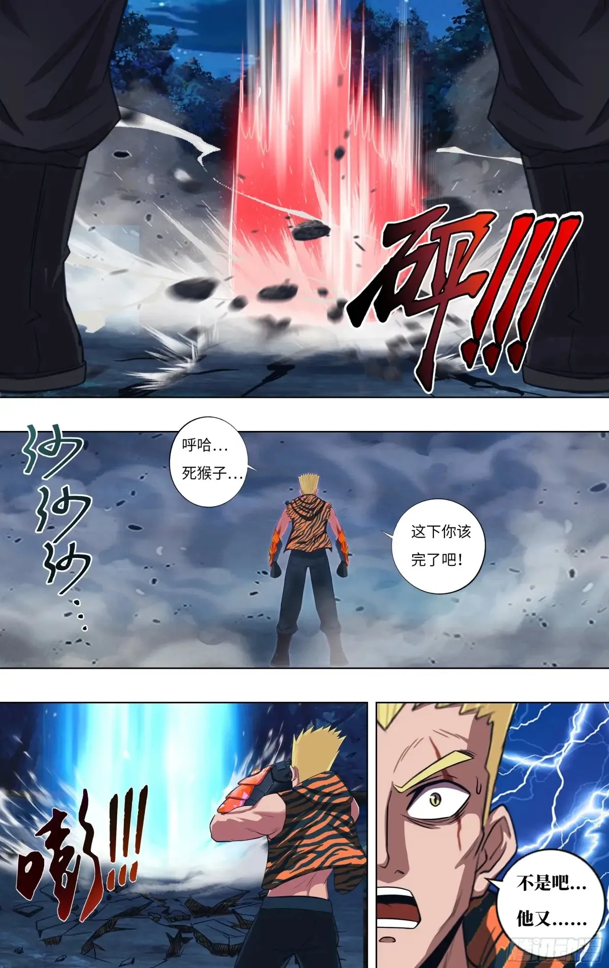 第310话（未知的怪物） 第10页