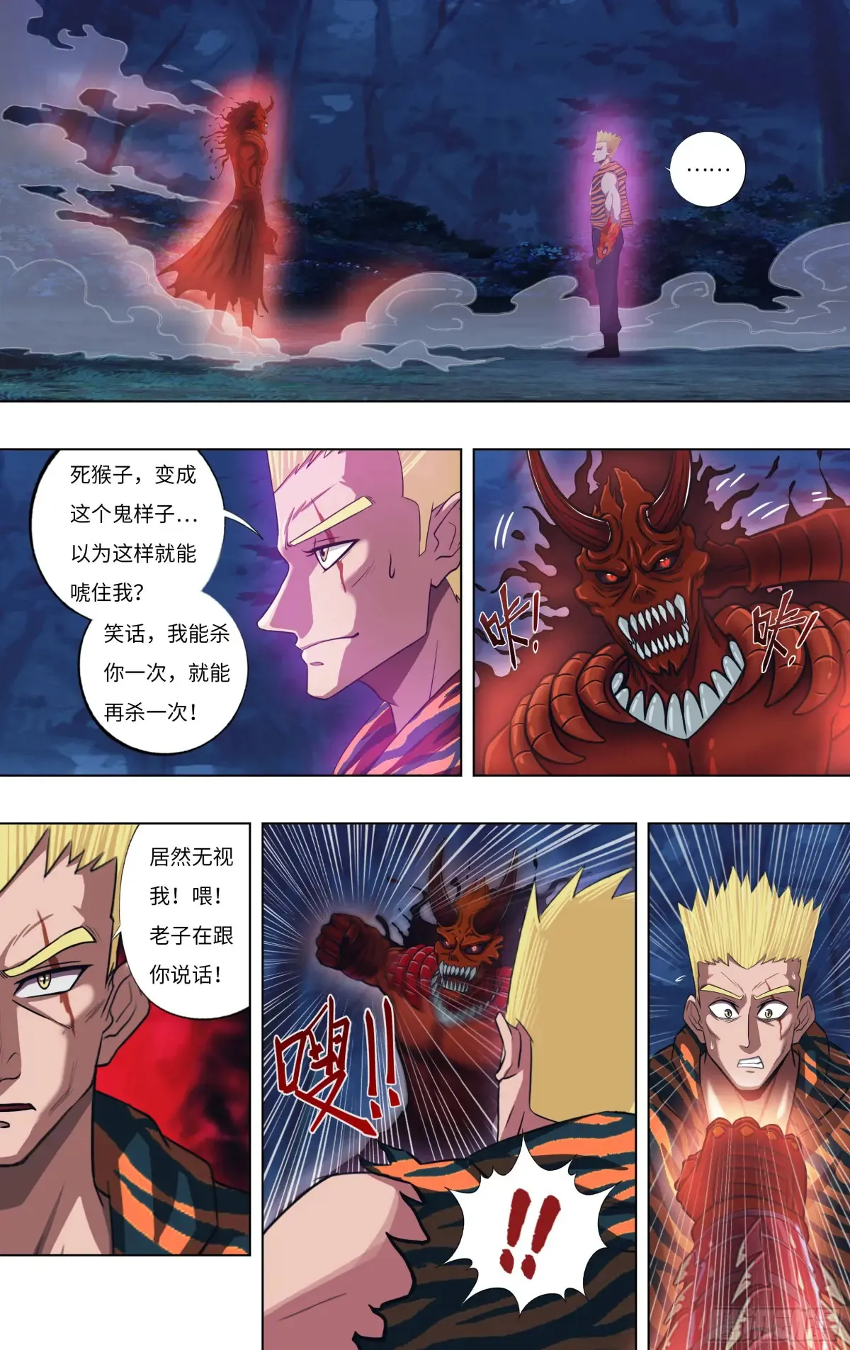 第311话（第二篇章结束） 第3页