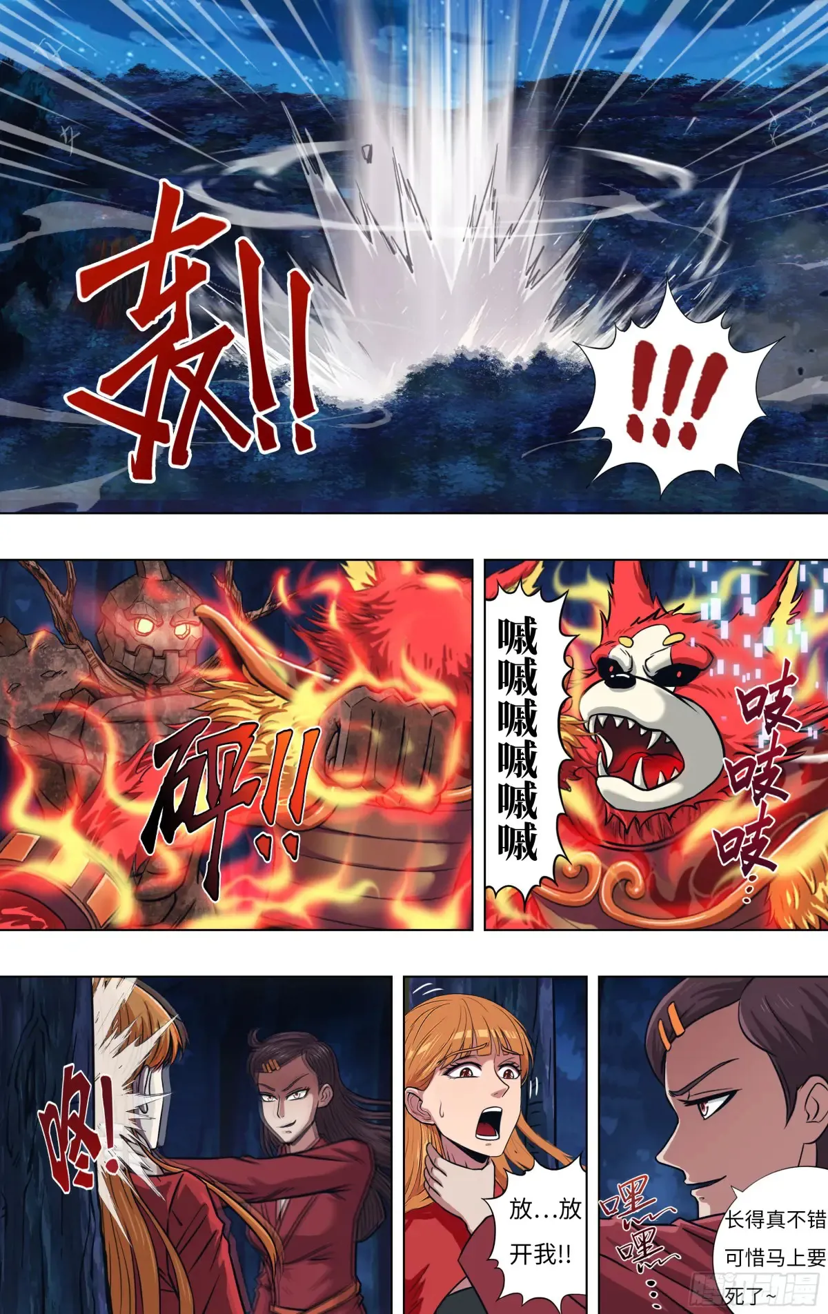 第311话（第二篇章结束） 第4页