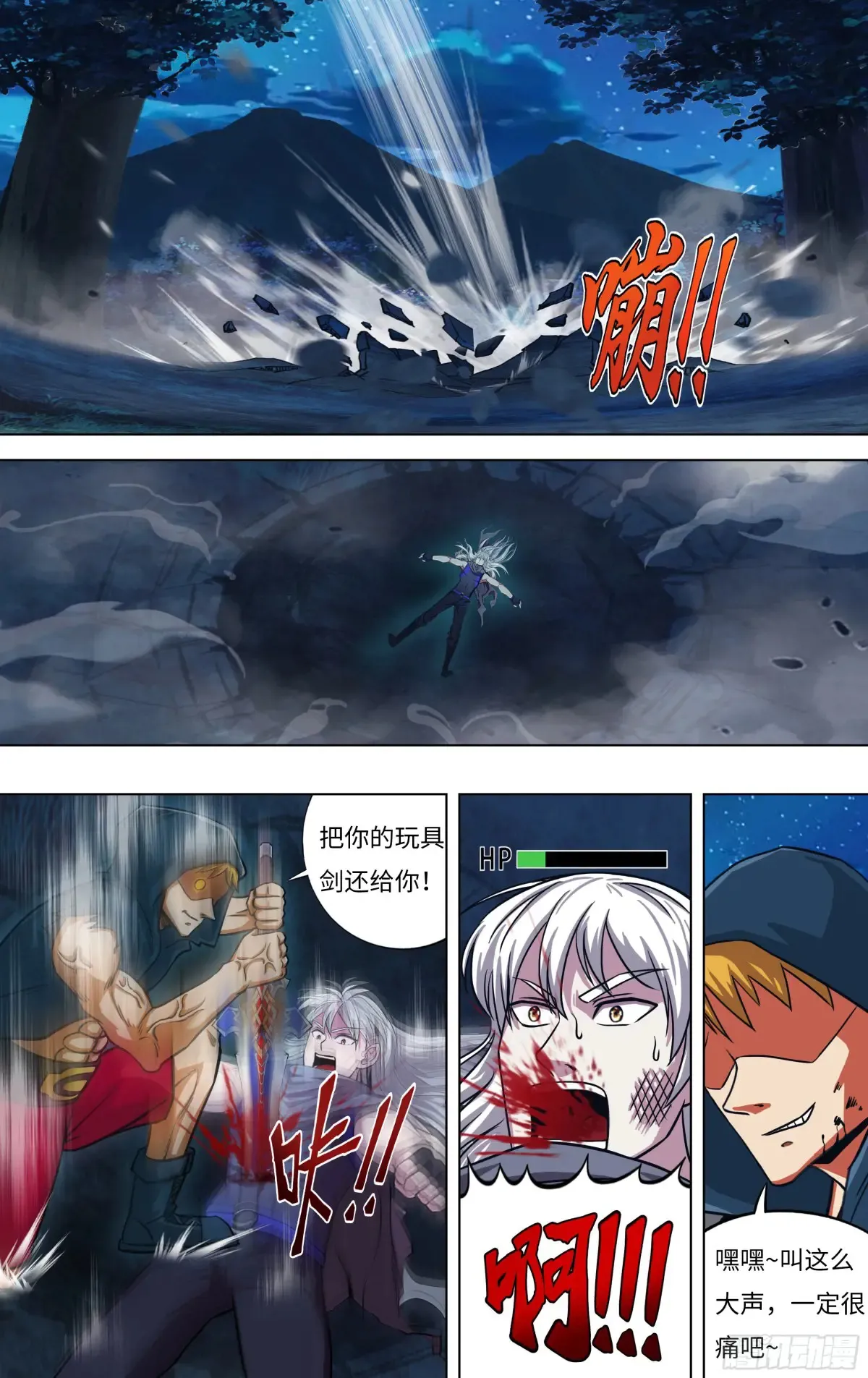 第311话（第二篇章结束） 第6页
