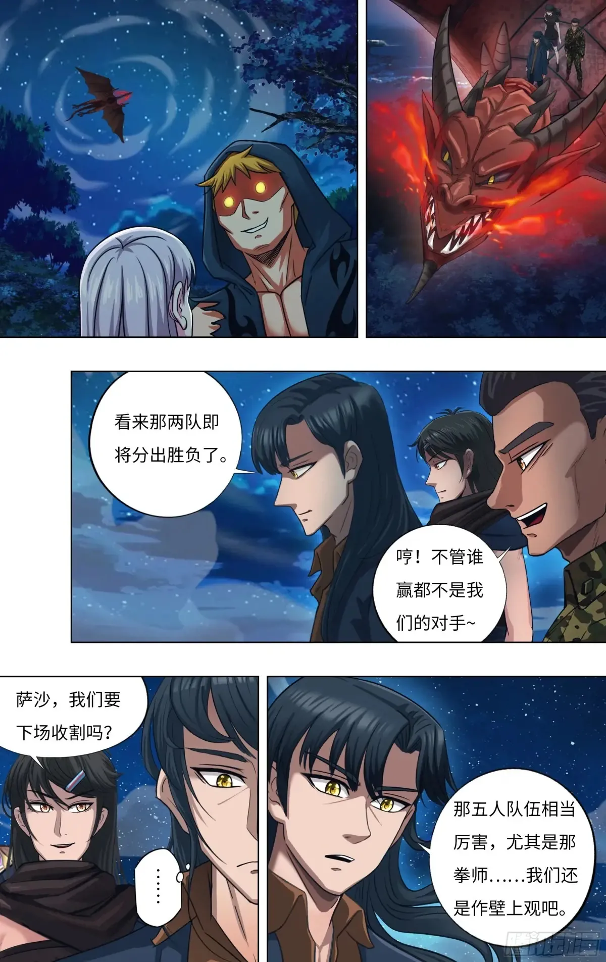 第311话（第二篇章结束） 第7页