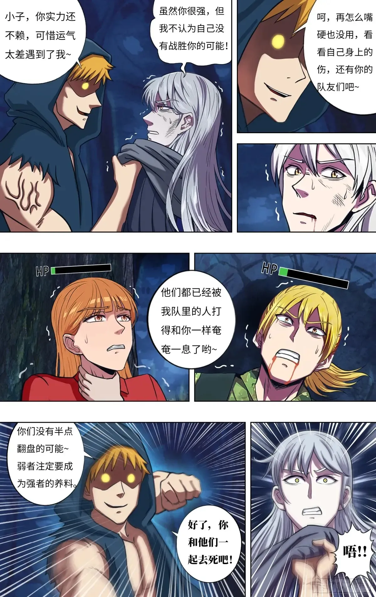第311话（第二篇章结束） 第8页