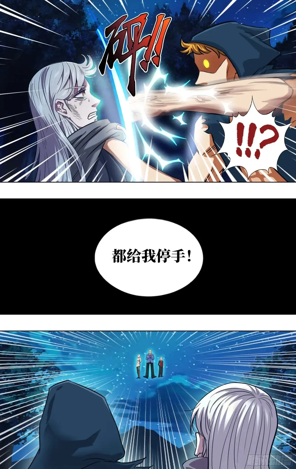 第311话（第二篇章结束） 第9页