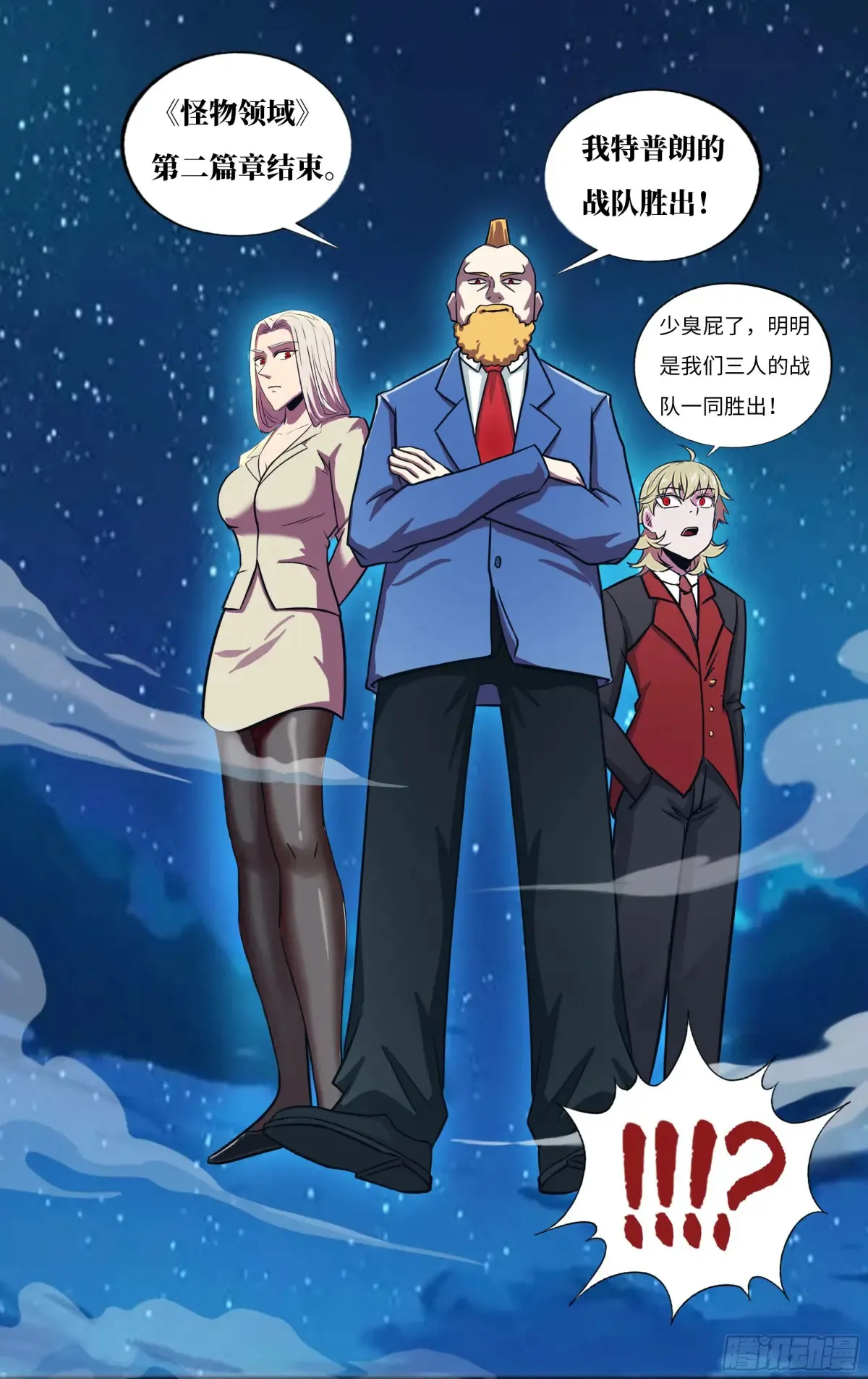 第311话（第二篇章结束） 第10页