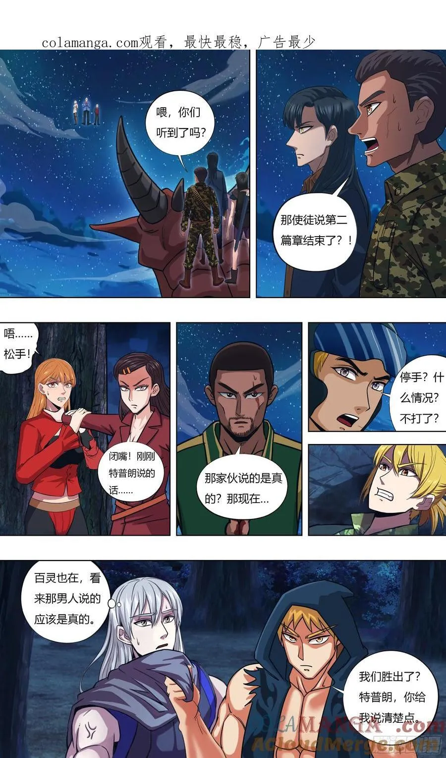 第312话（怪物付一搏） 第1页