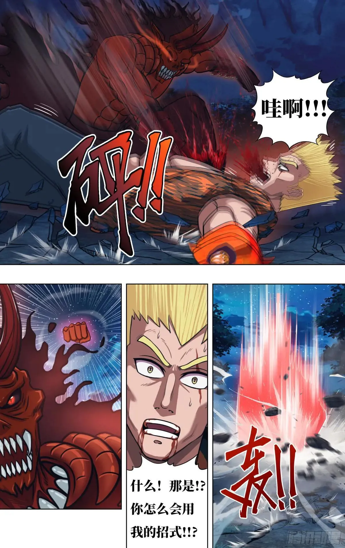 第313话（第三篇章） 第5页