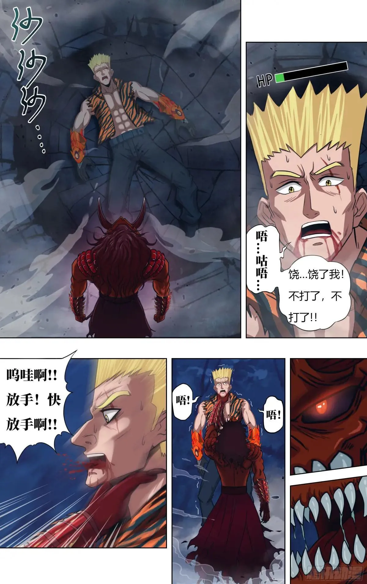 第313话（第三篇章） 第6页