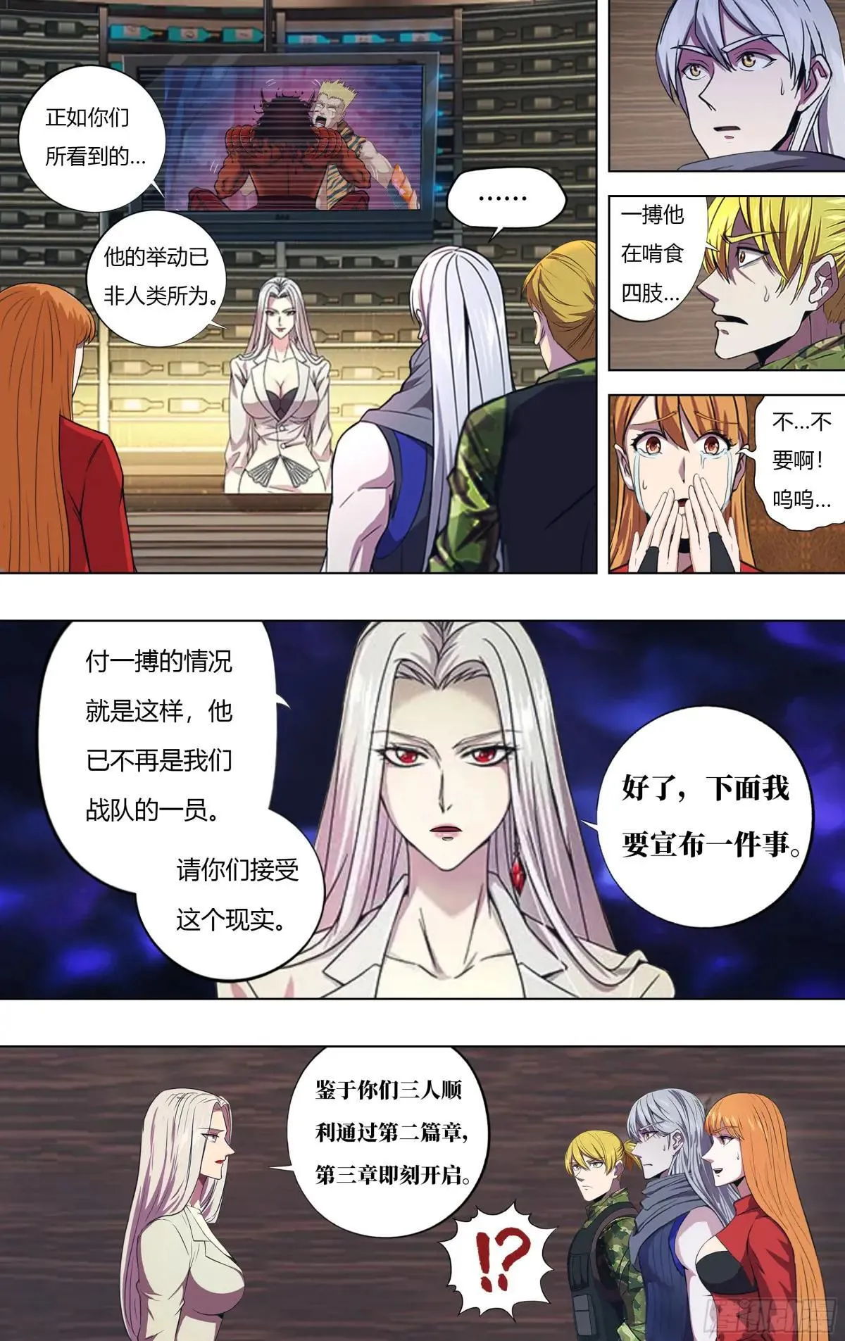 第313话（第三篇章） 第8页