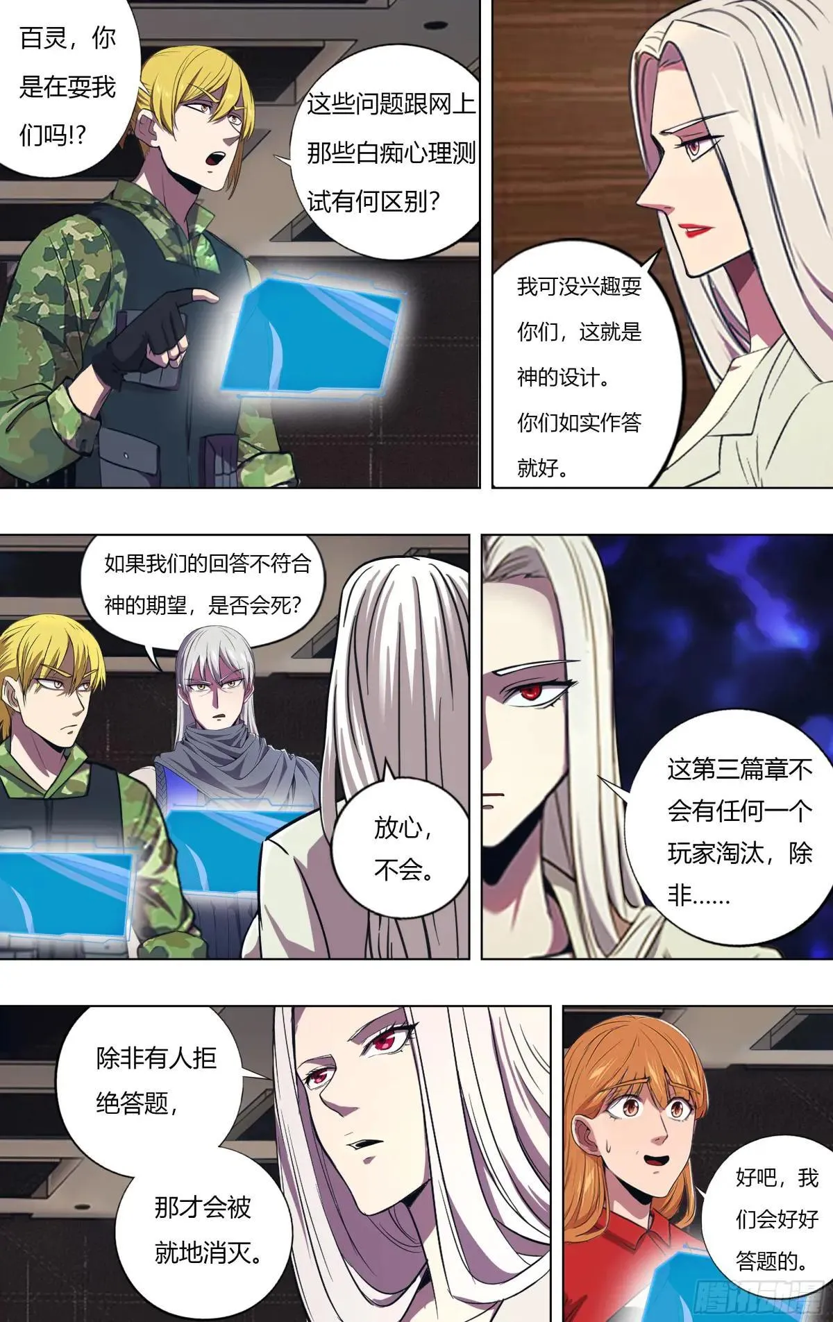 第314话（关键抉择） 第2页