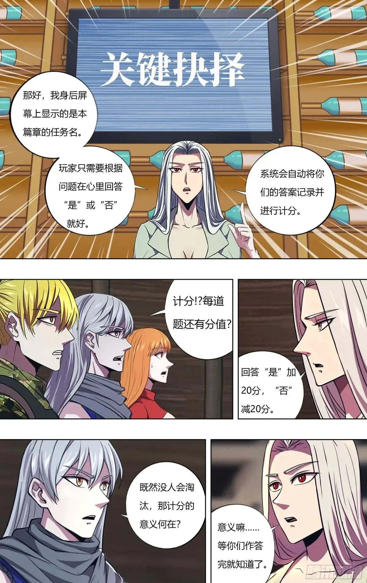 第314话（关键抉择） 第3页