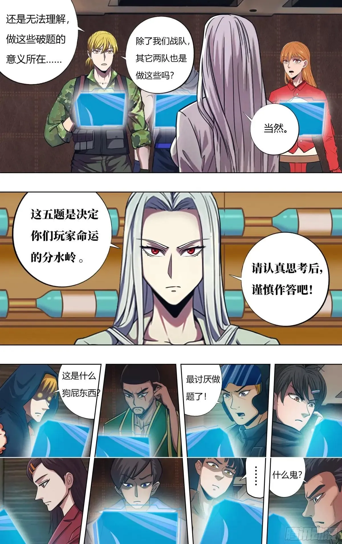 第314话（关键抉择） 第4页