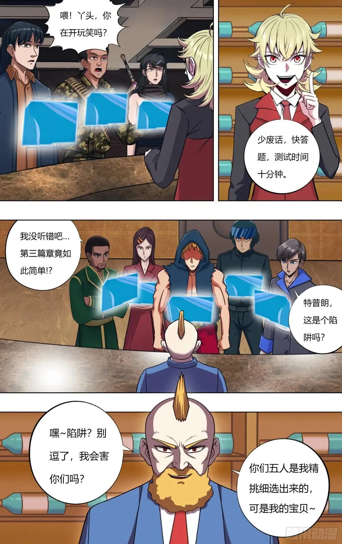第314话（关键抉择） 第5页