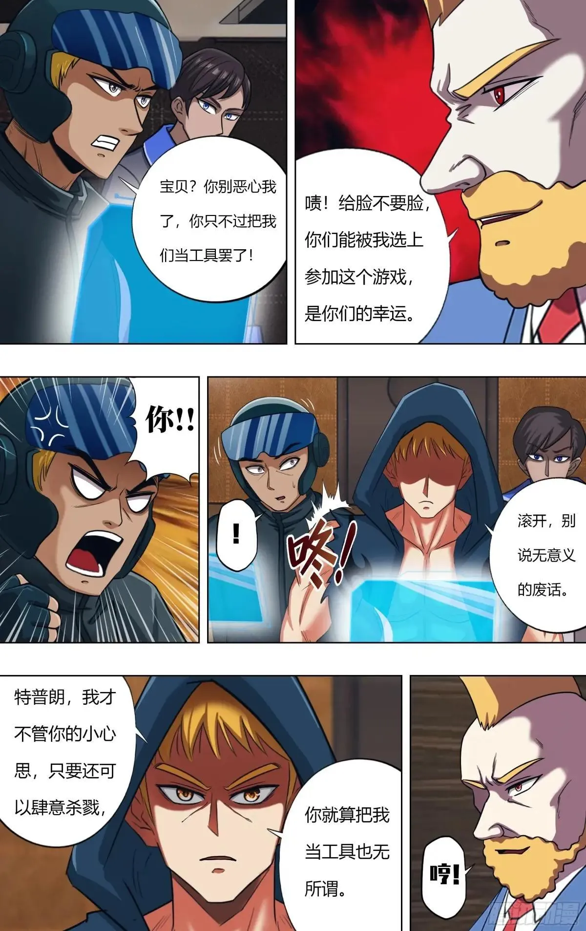 第314话（关键抉择） 第6页