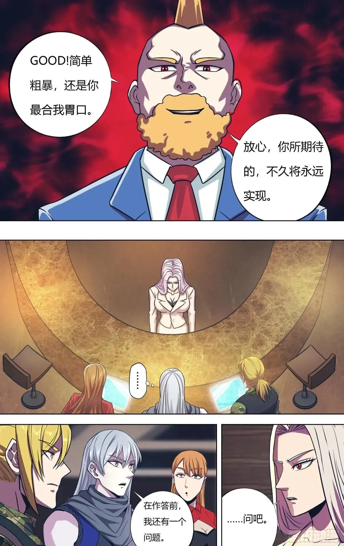 第314话（关键抉择） 第7页