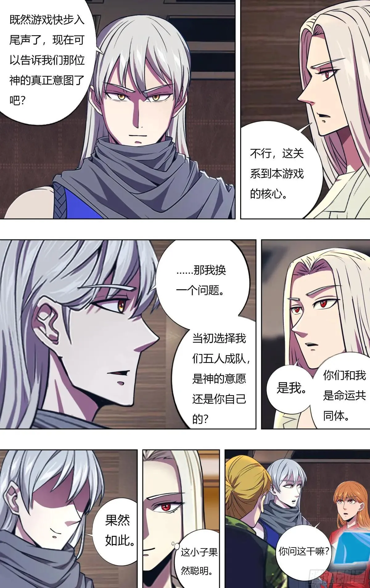 第314话（关键抉择） 第8页