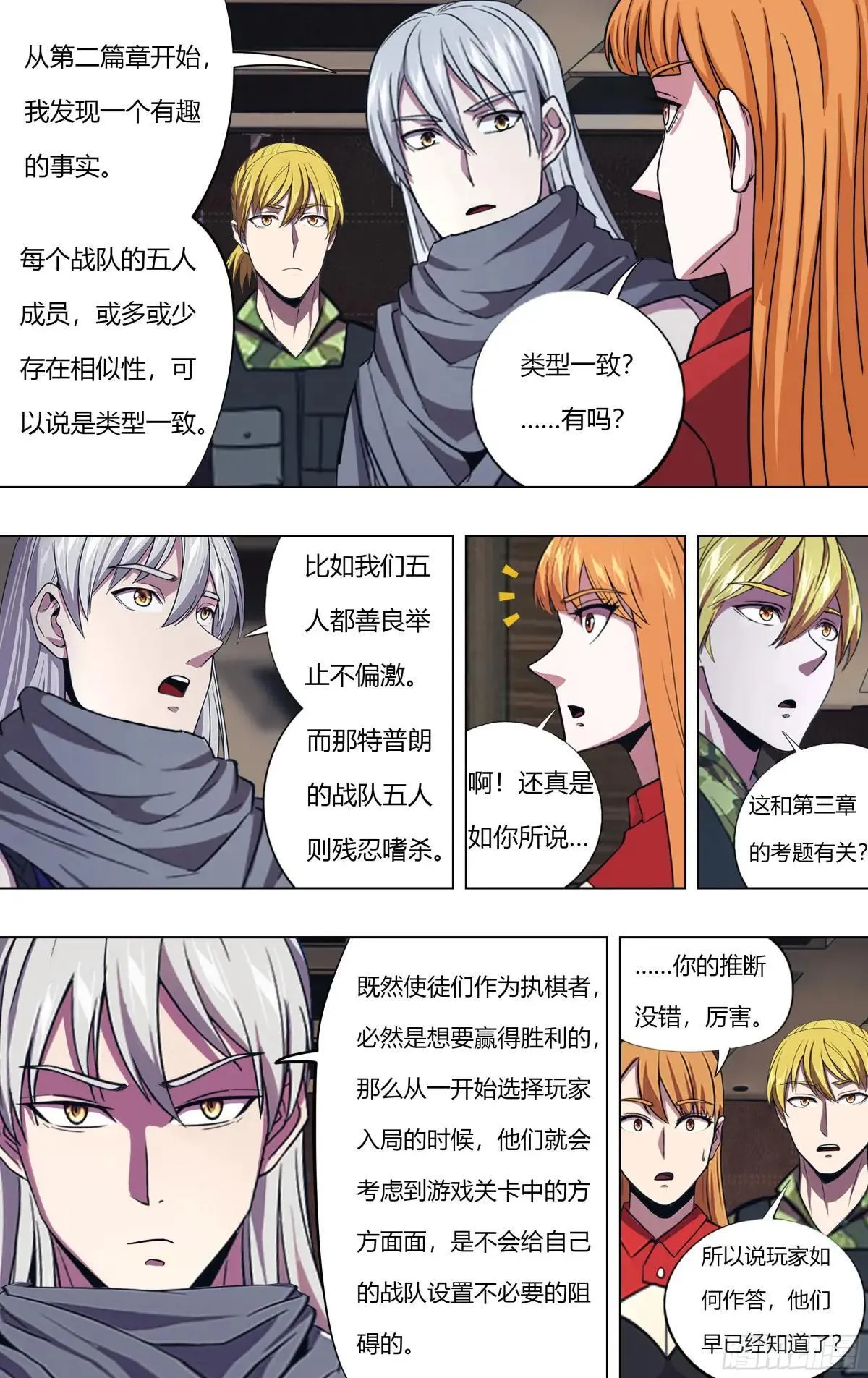 第314话（关键抉择） 第9页