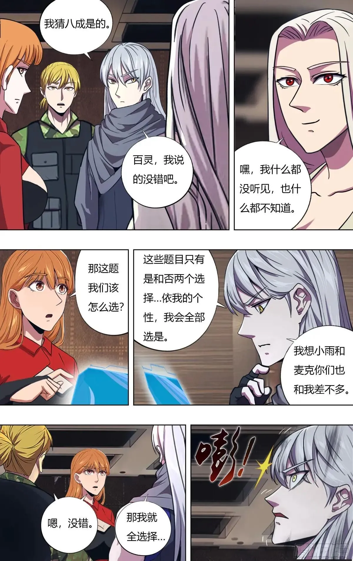 第314话（关键抉择） 第10页