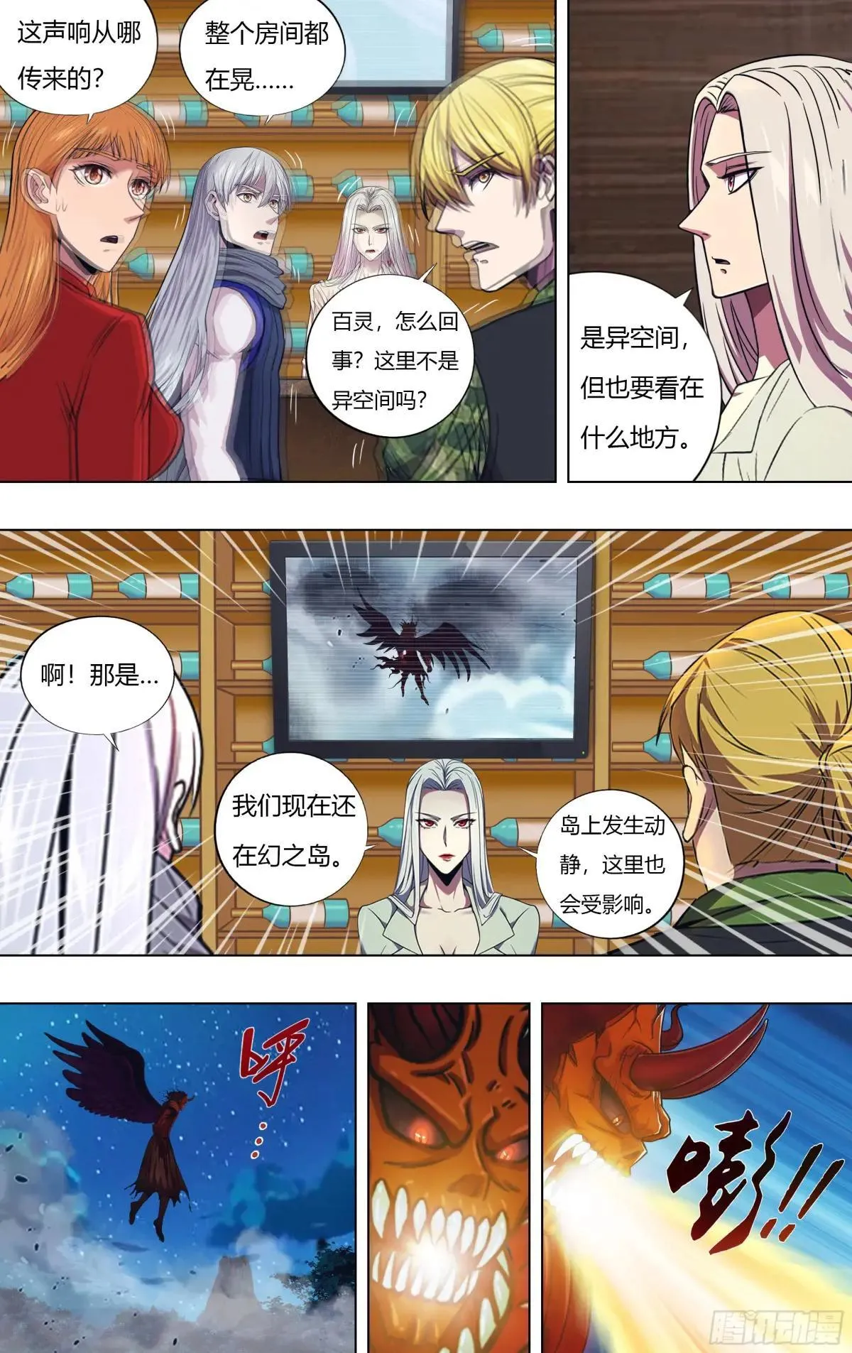 第314话（关键抉择） 第11页