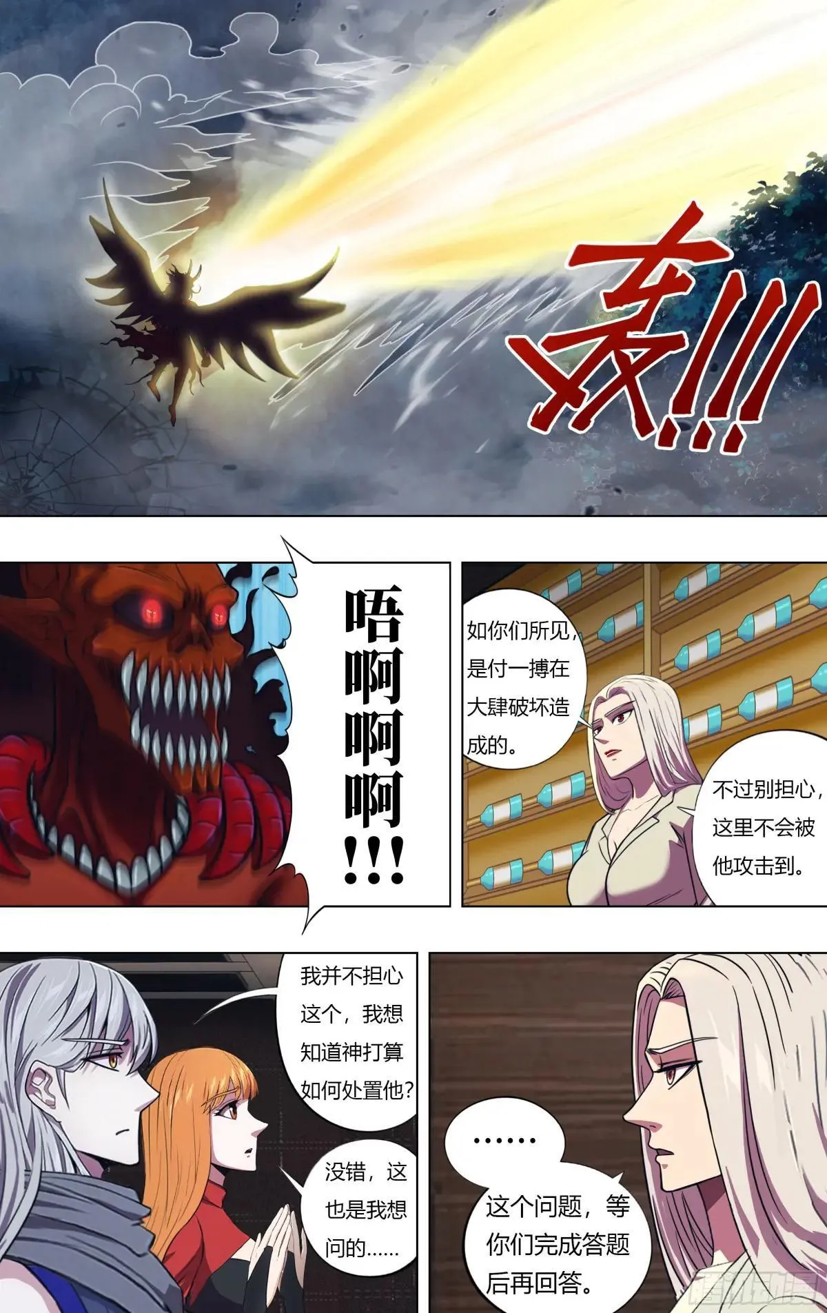 第315话（付一搏VS神） 第2页