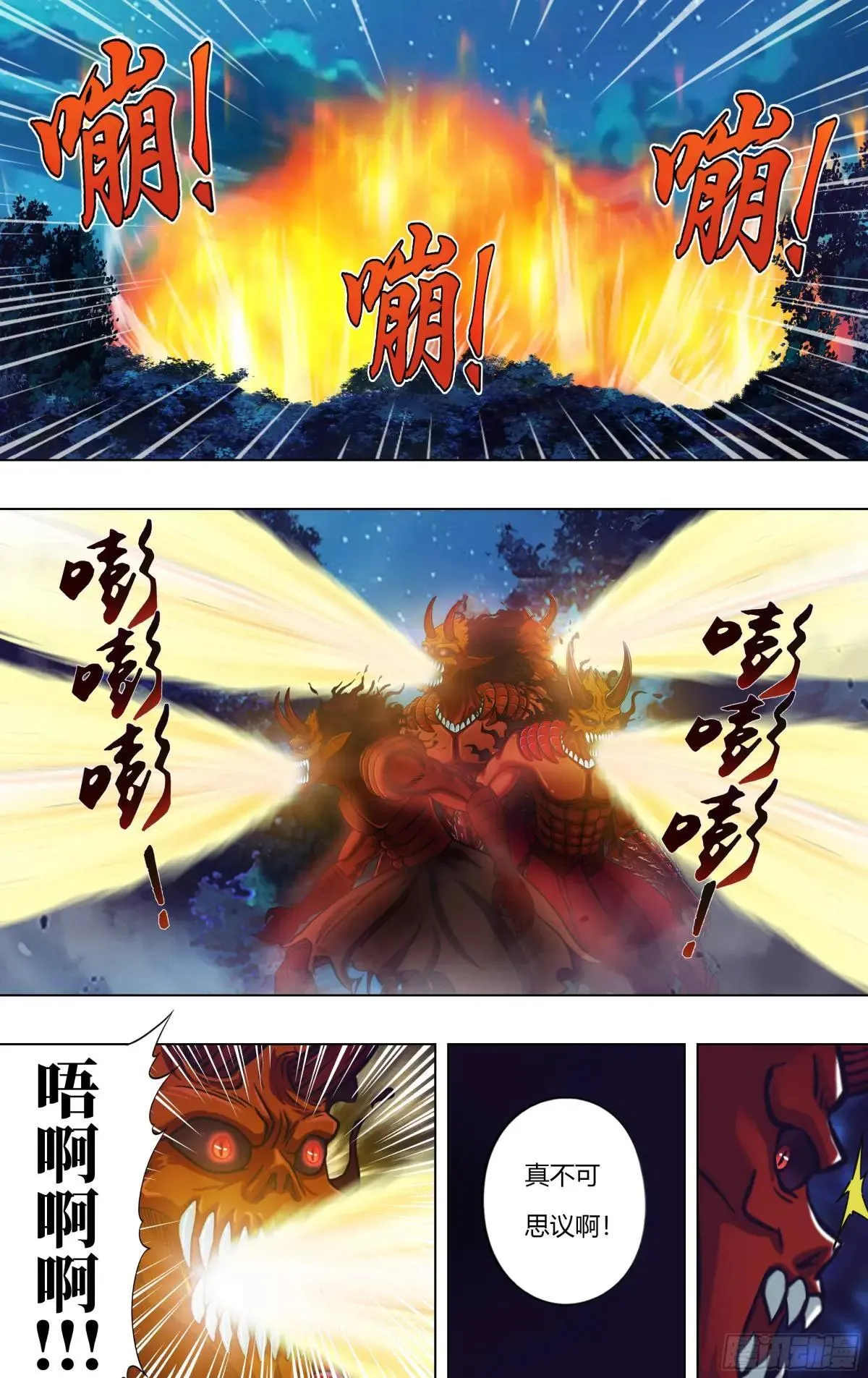 第315话（付一搏VS神） 第3页