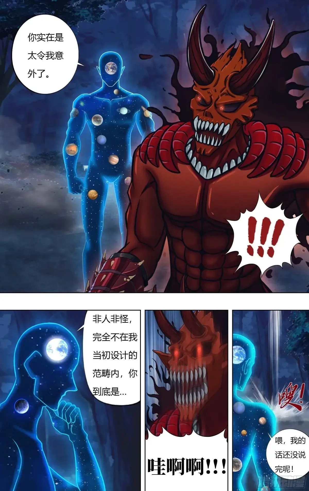 第315话（付一搏VS神） 第4页