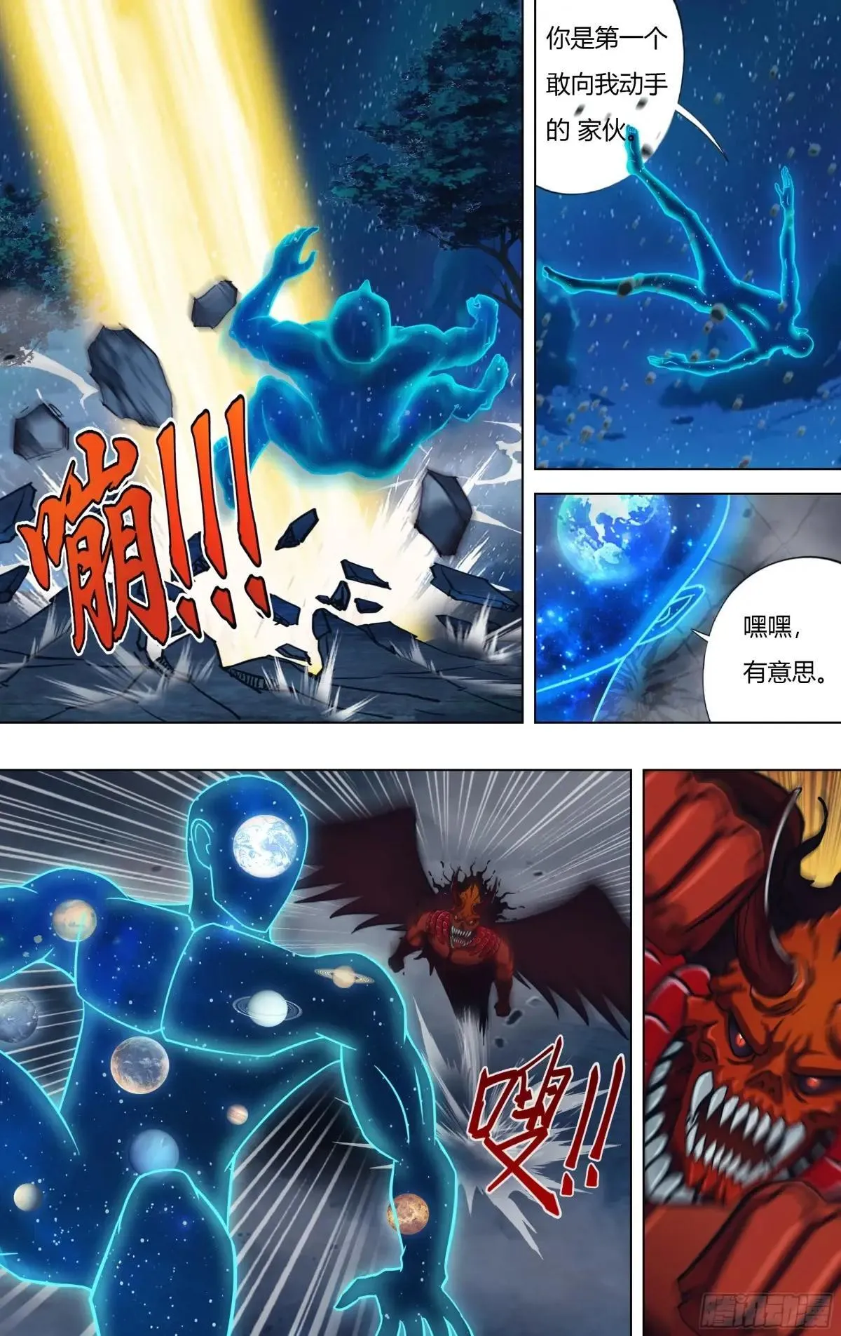 第315话（付一搏VS神） 第6页