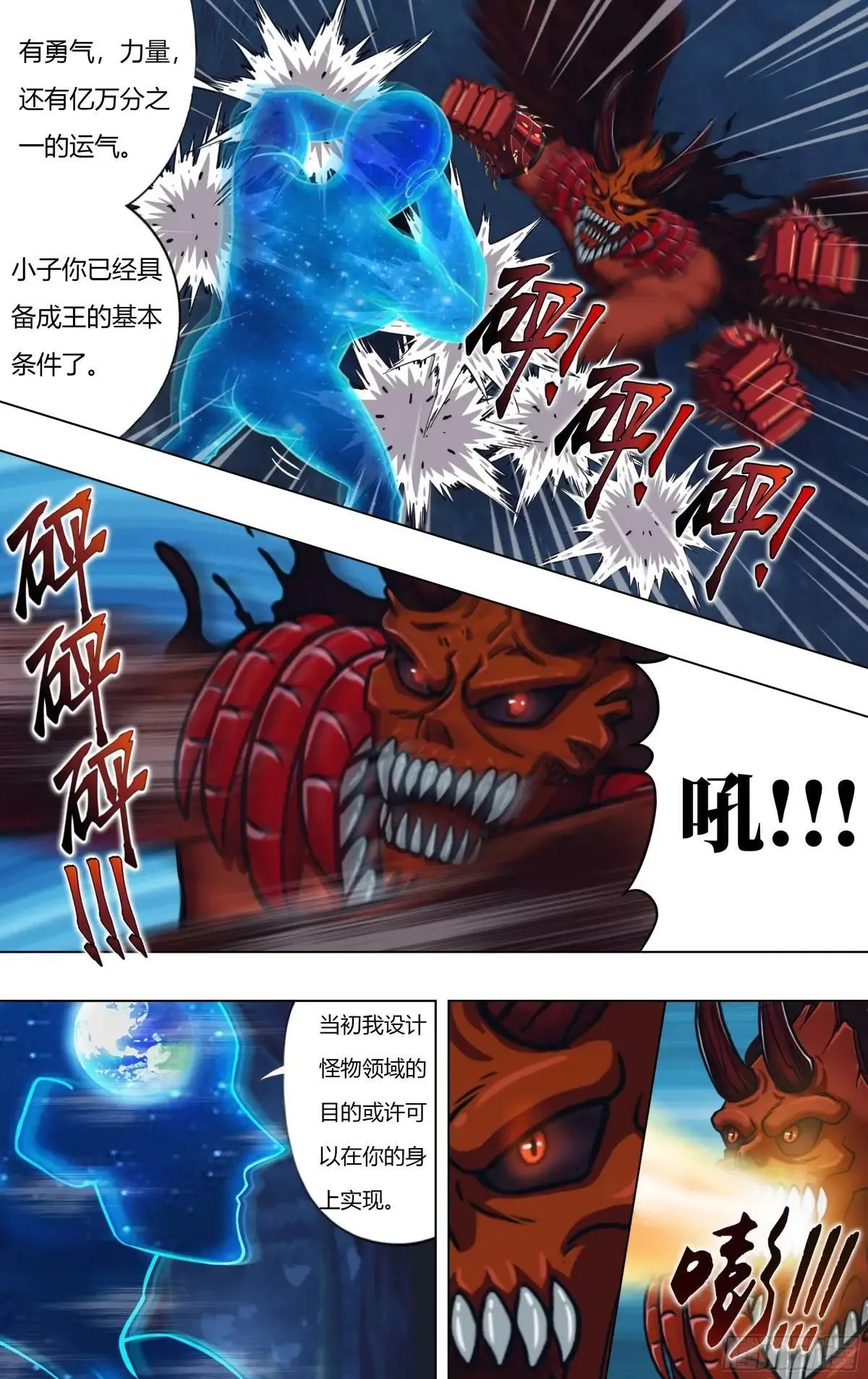 第315话（付一搏VS神） 第7页