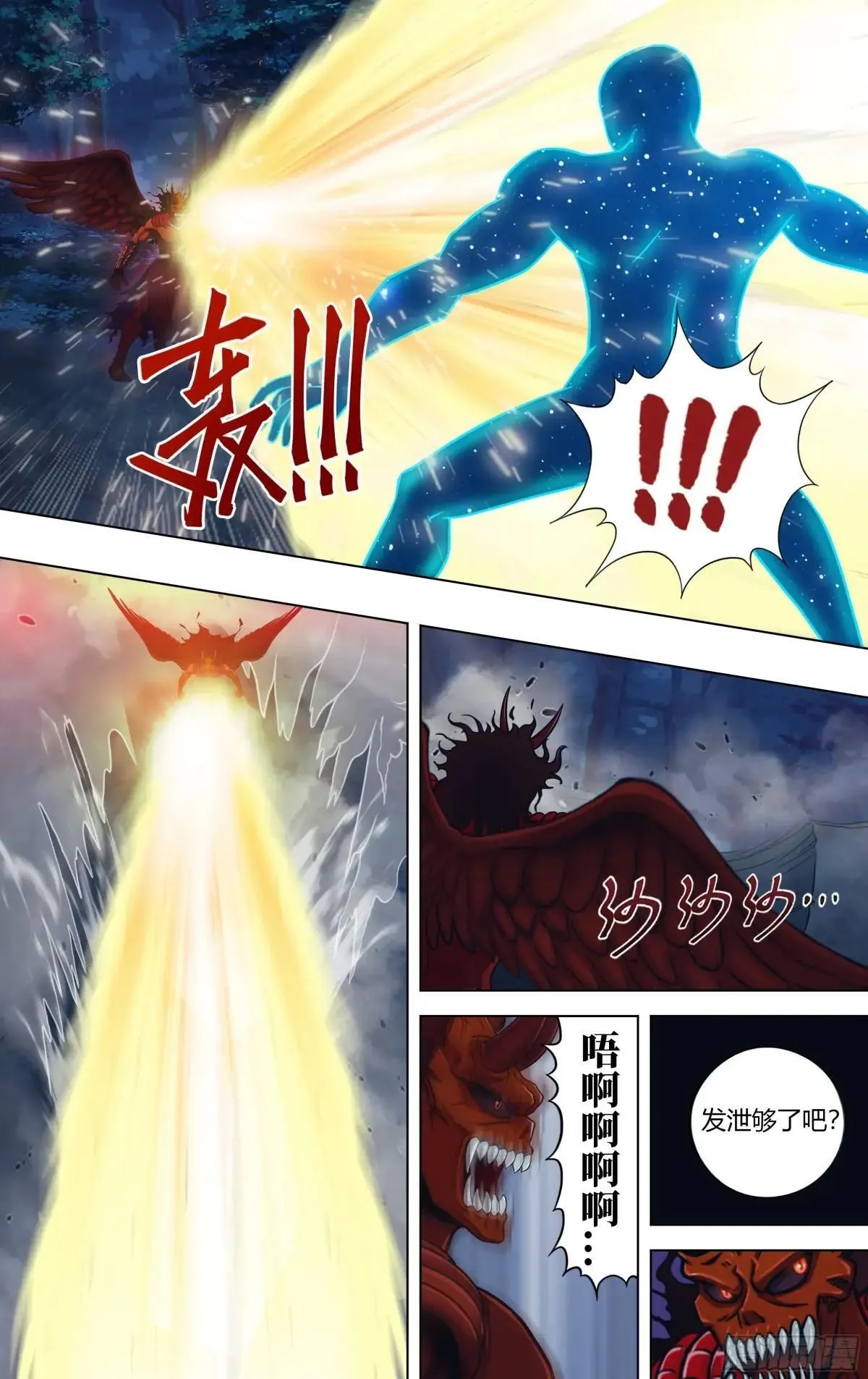 第315话（付一搏VS神） 第8页