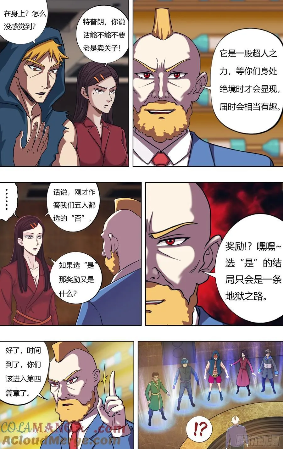 第316话（第四篇章开启） 第8页