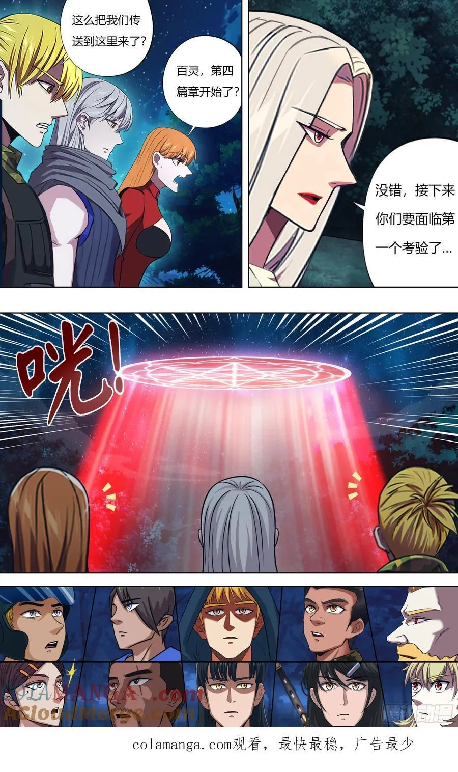 第316话（第四篇章开启） 第10页