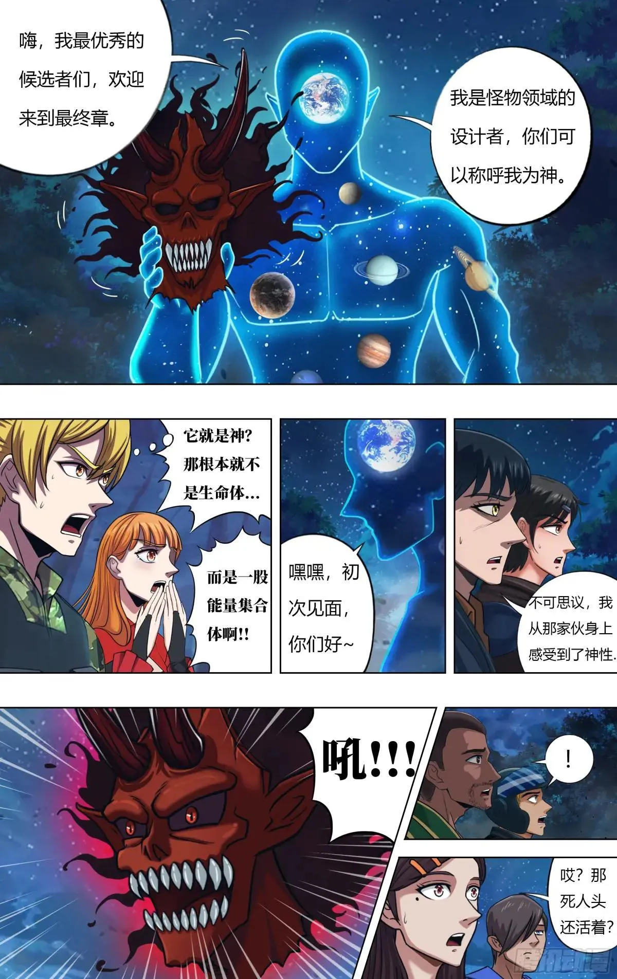第317话（最后的竞猜） 第2页