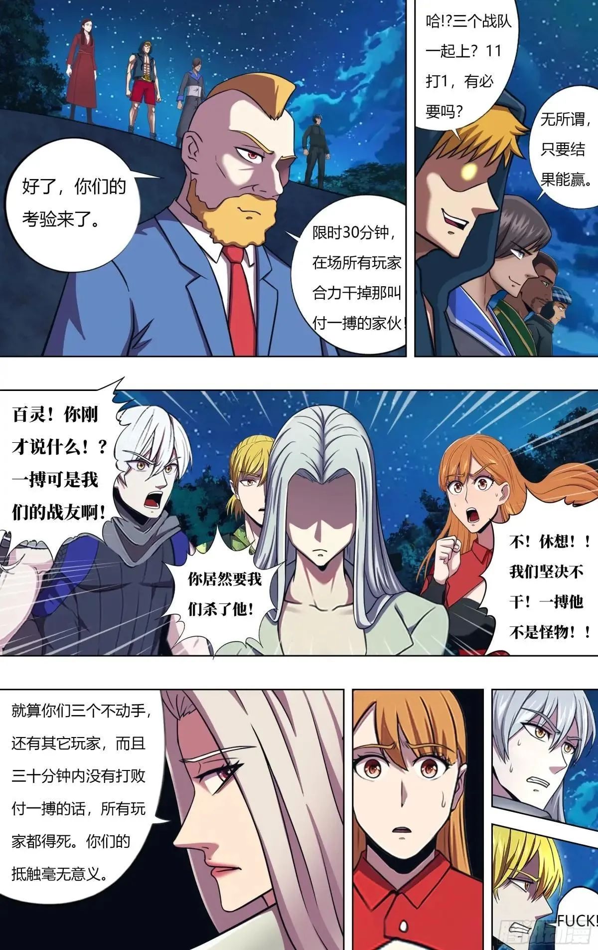 第317话（最后的竞猜） 第4页