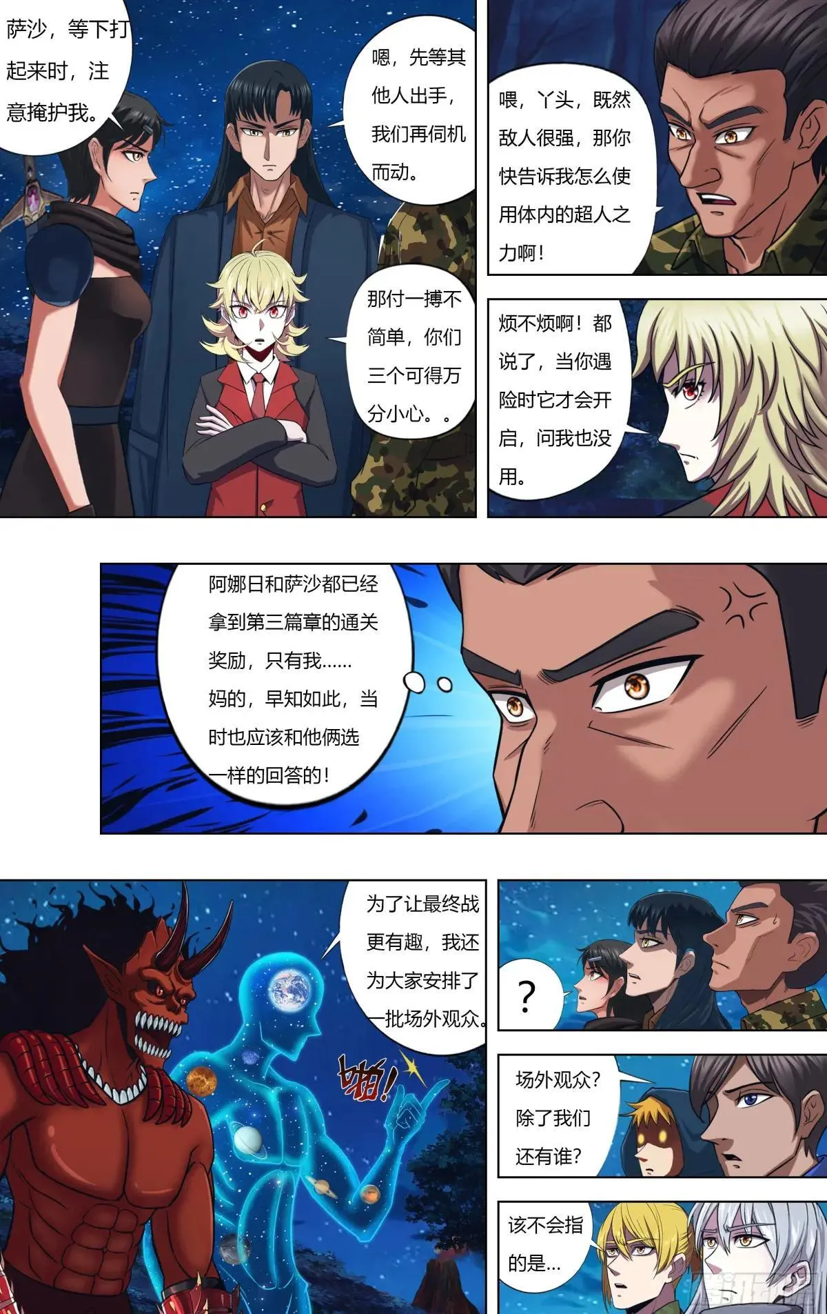 第317话（最后的竞猜） 第5页