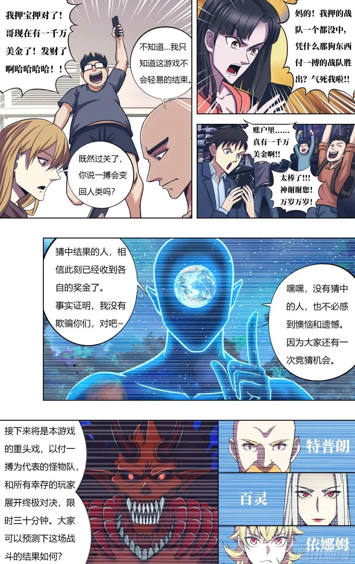 第317话（最后的竞猜） 第7页