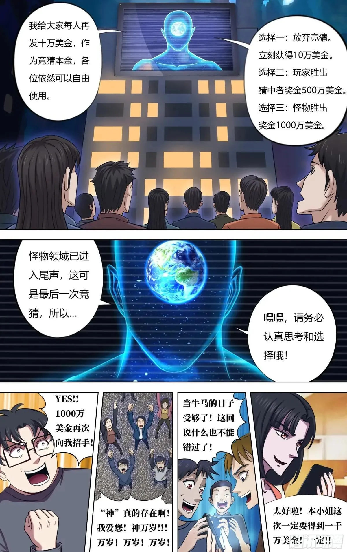 第317话（最后的竞猜） 第8页