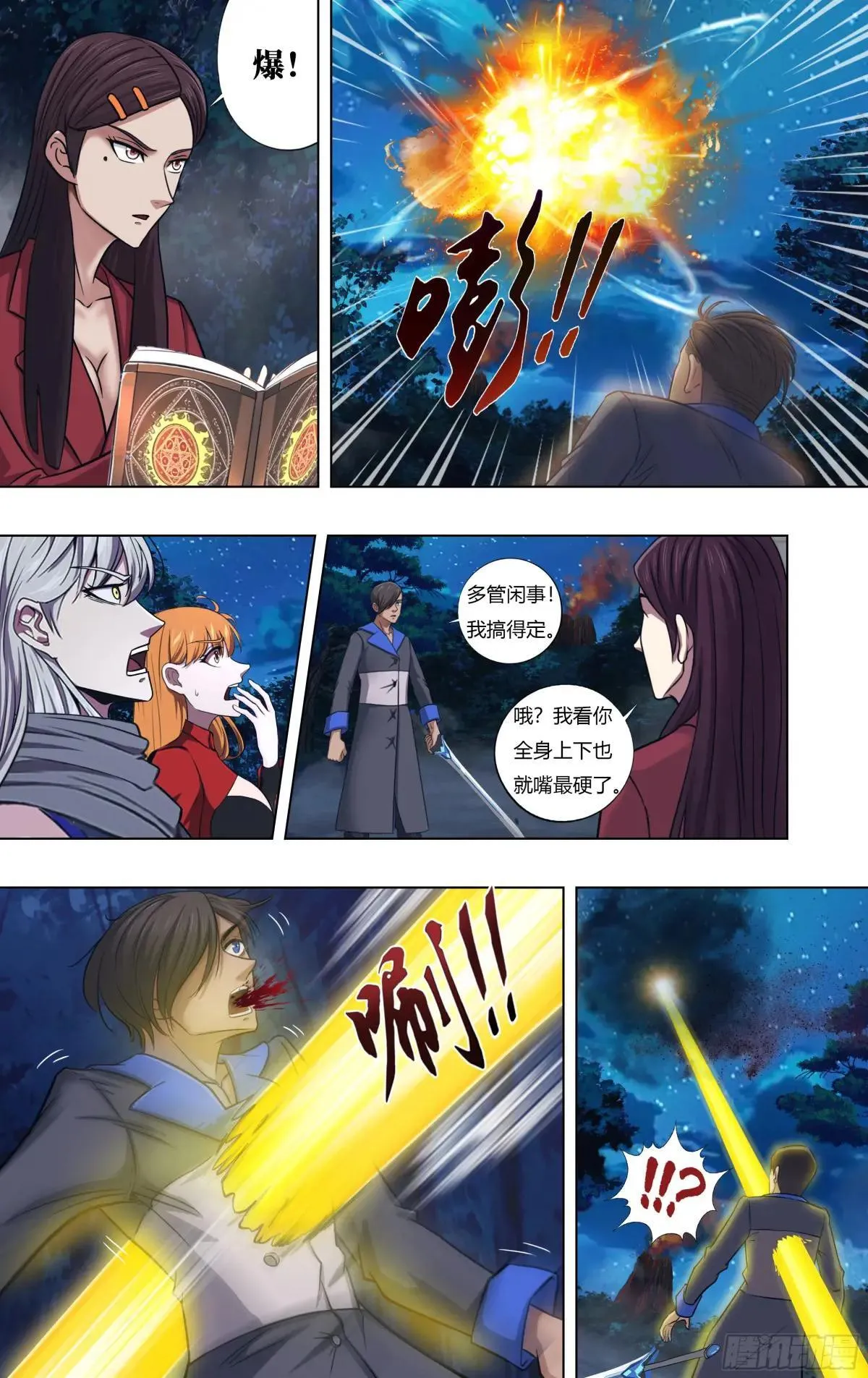 第318话（群殴） 第2页
