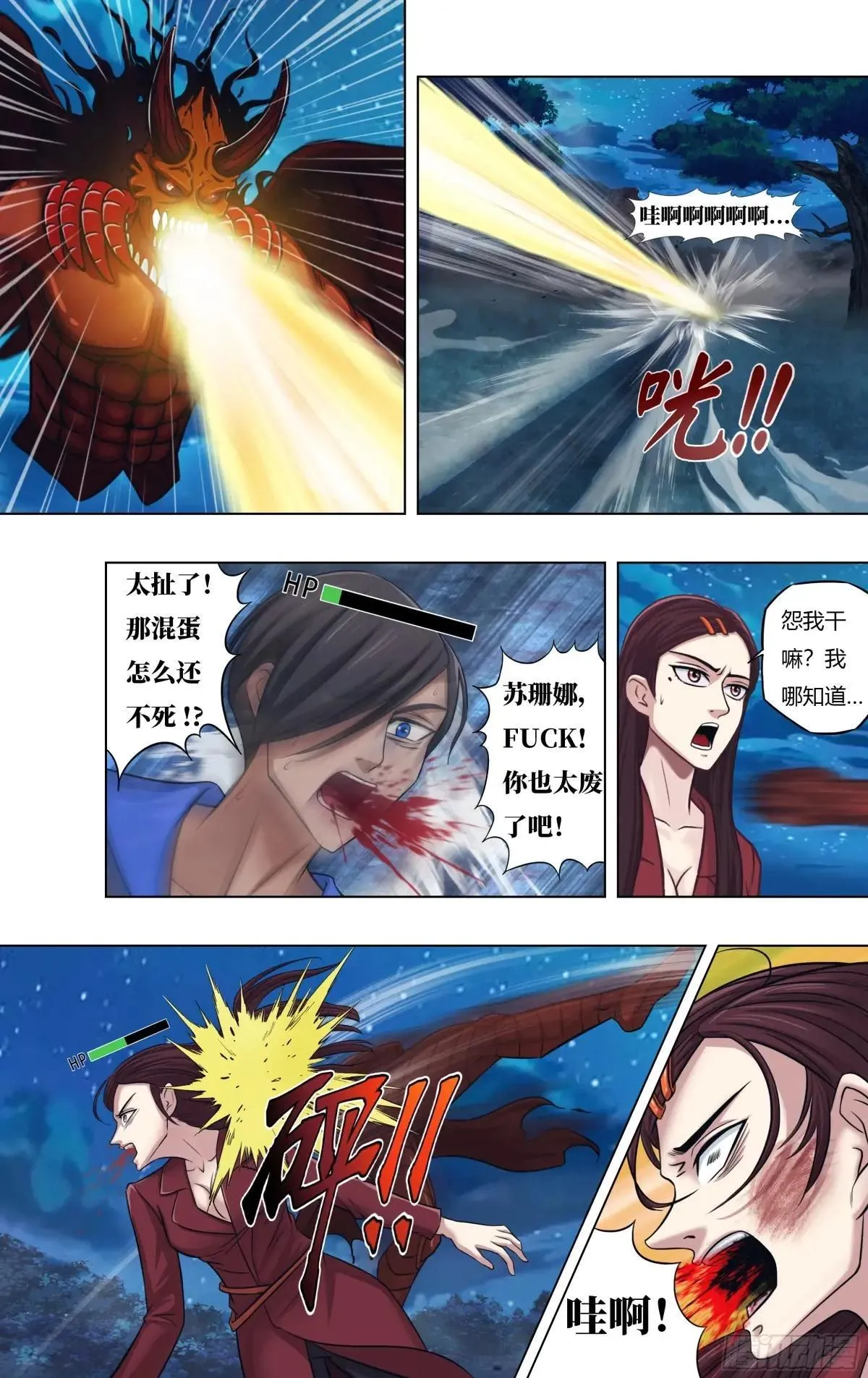 第318话（群殴） 第3页