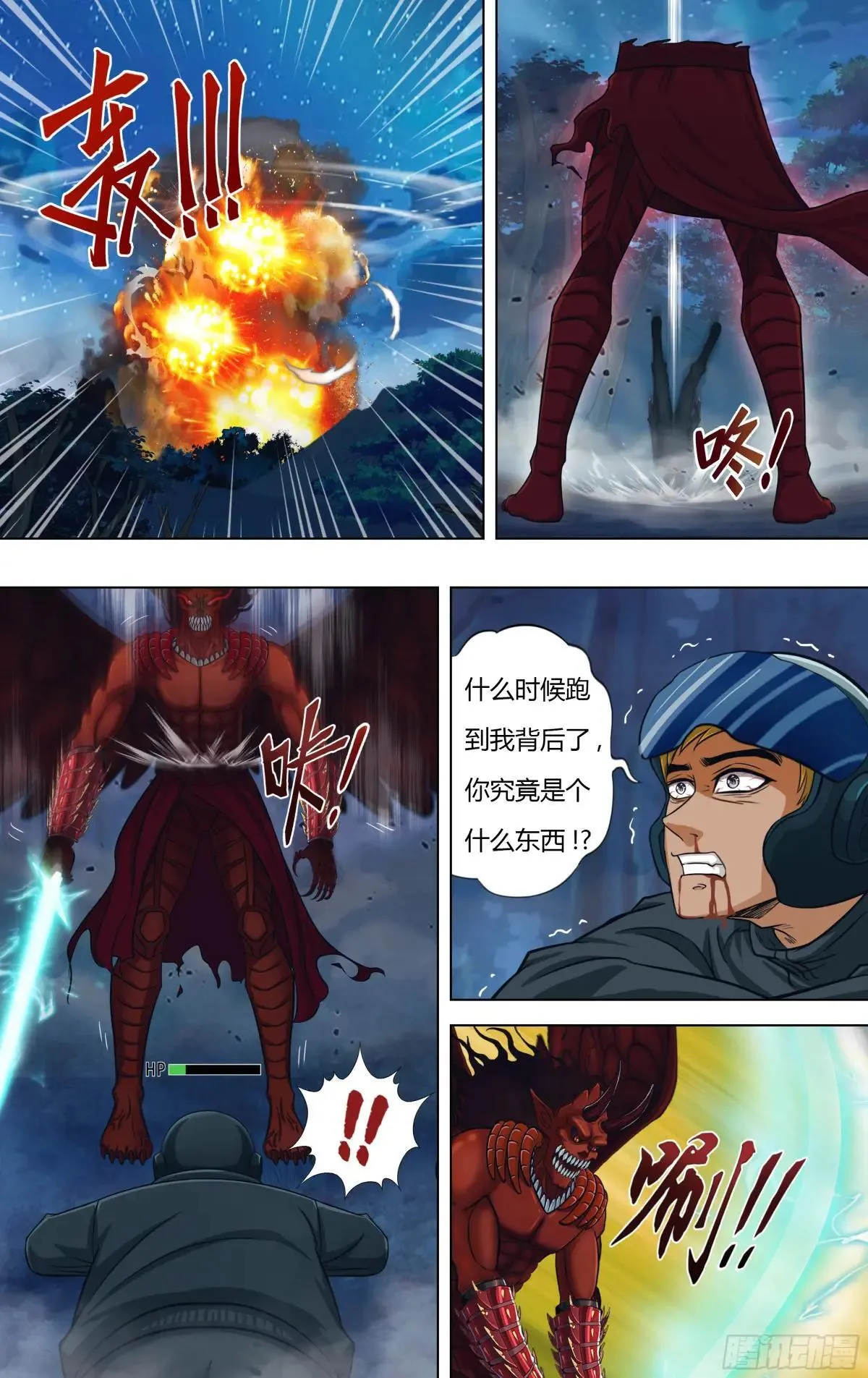 第318话（群殴） 第8页