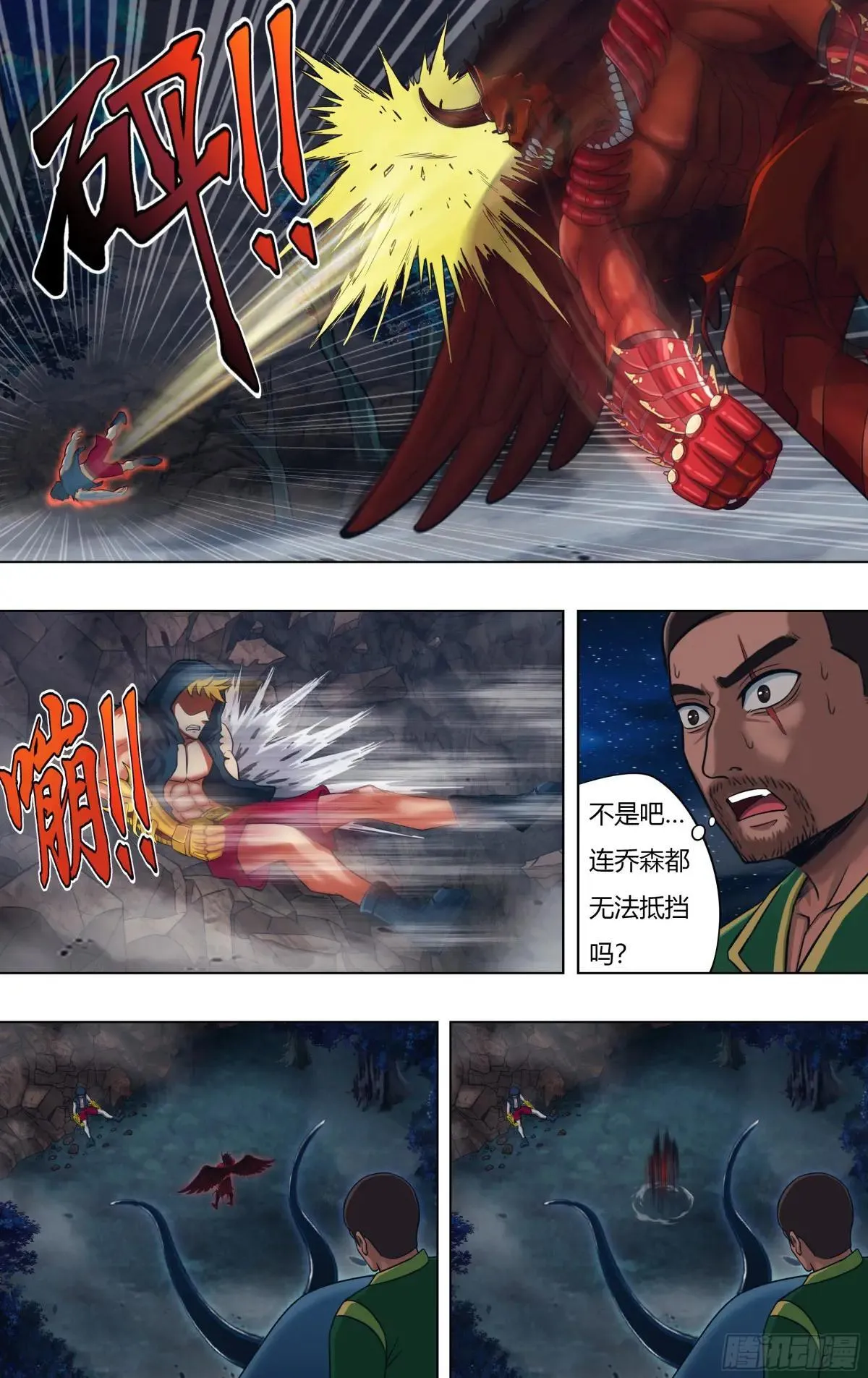 第319话（碾压） 第3页