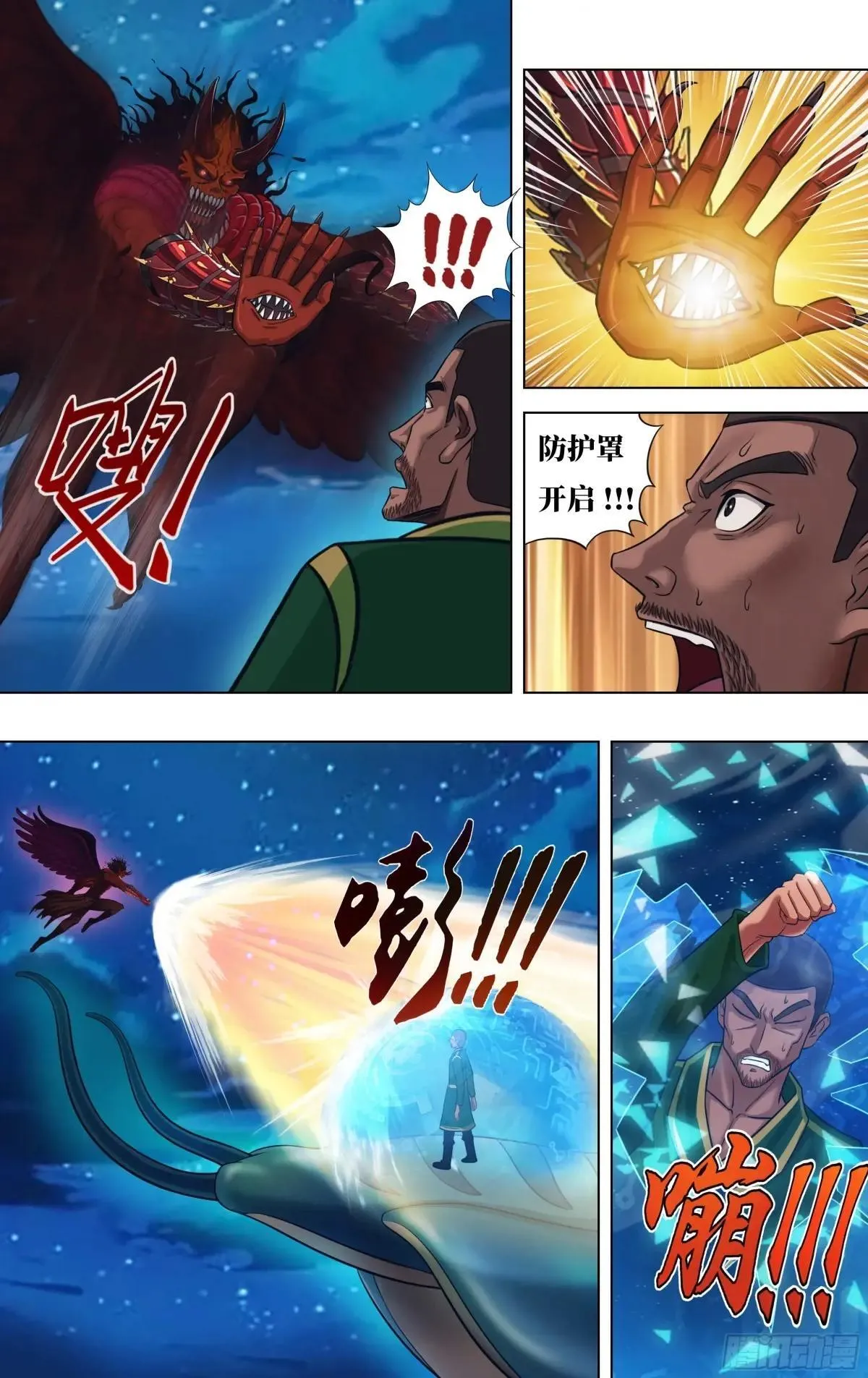 第319话（碾压） 第4页