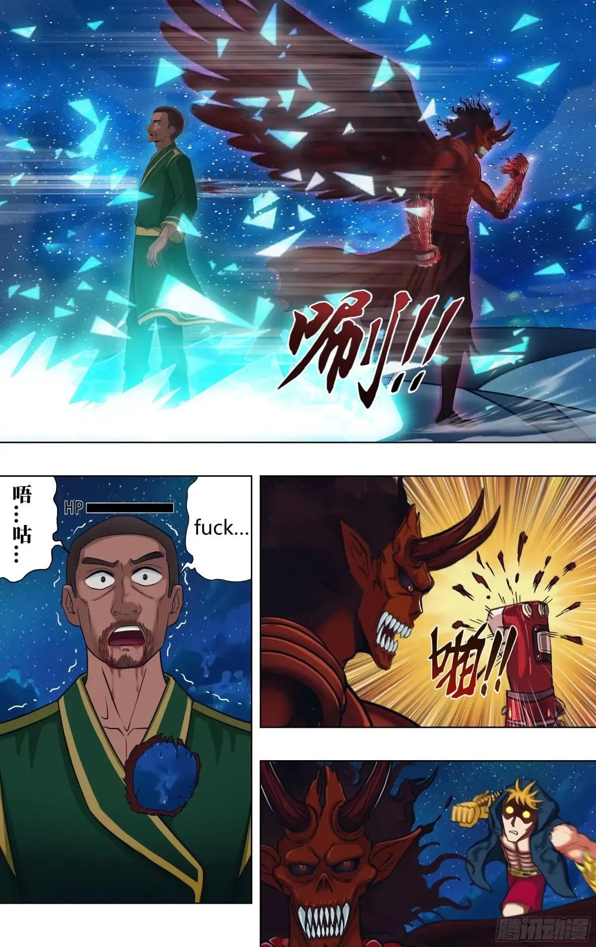 第319话（碾压） 第5页