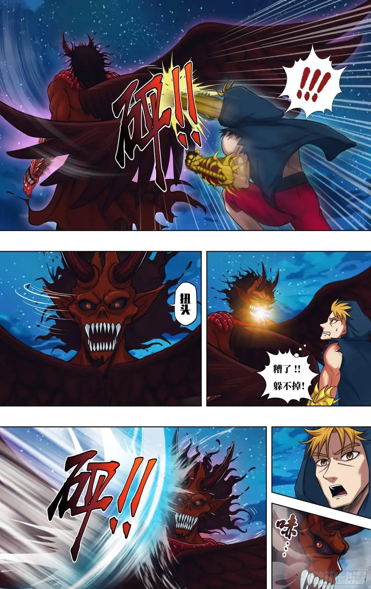 第319话（碾压） 第6页