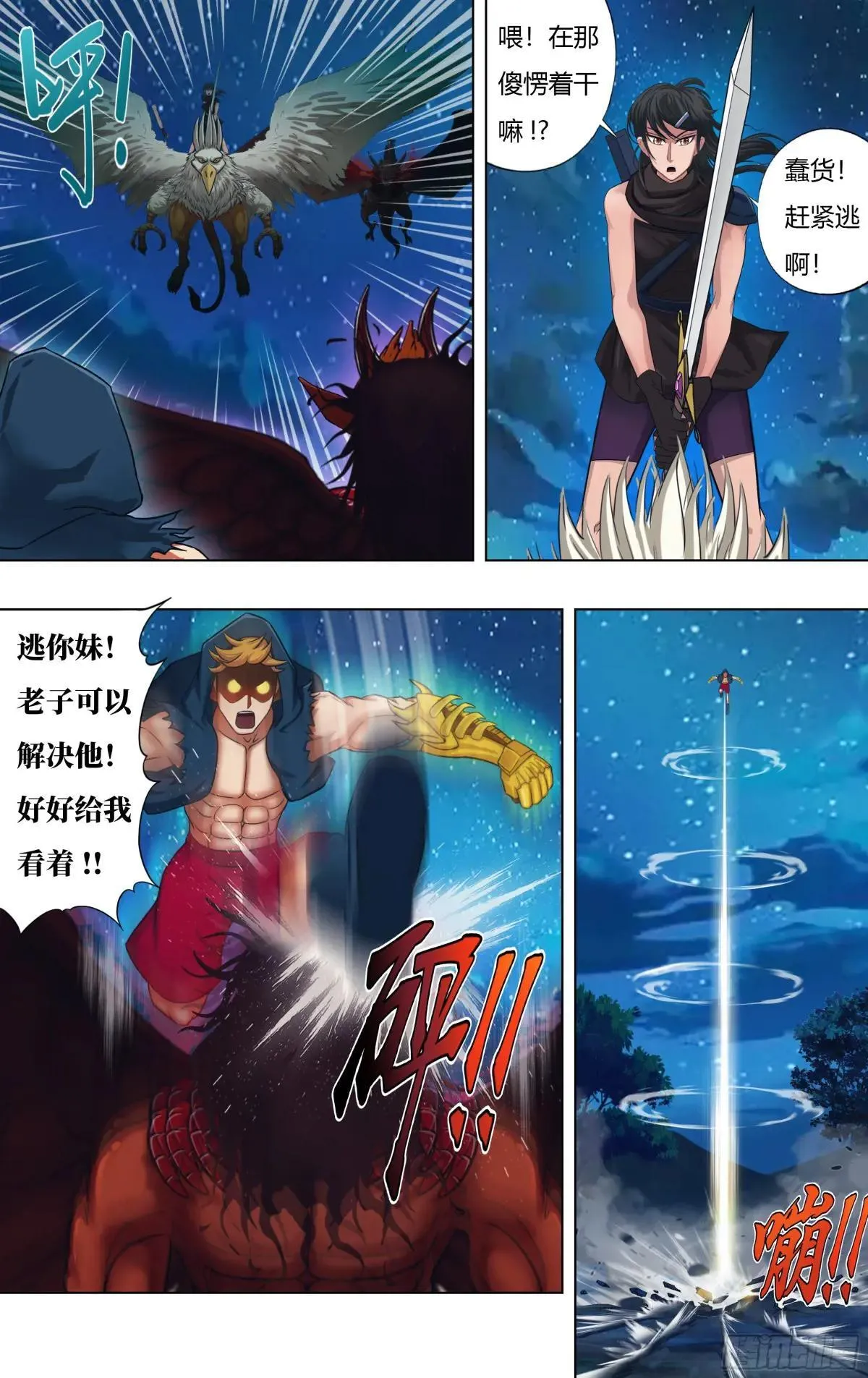第319话（碾压） 第7页
