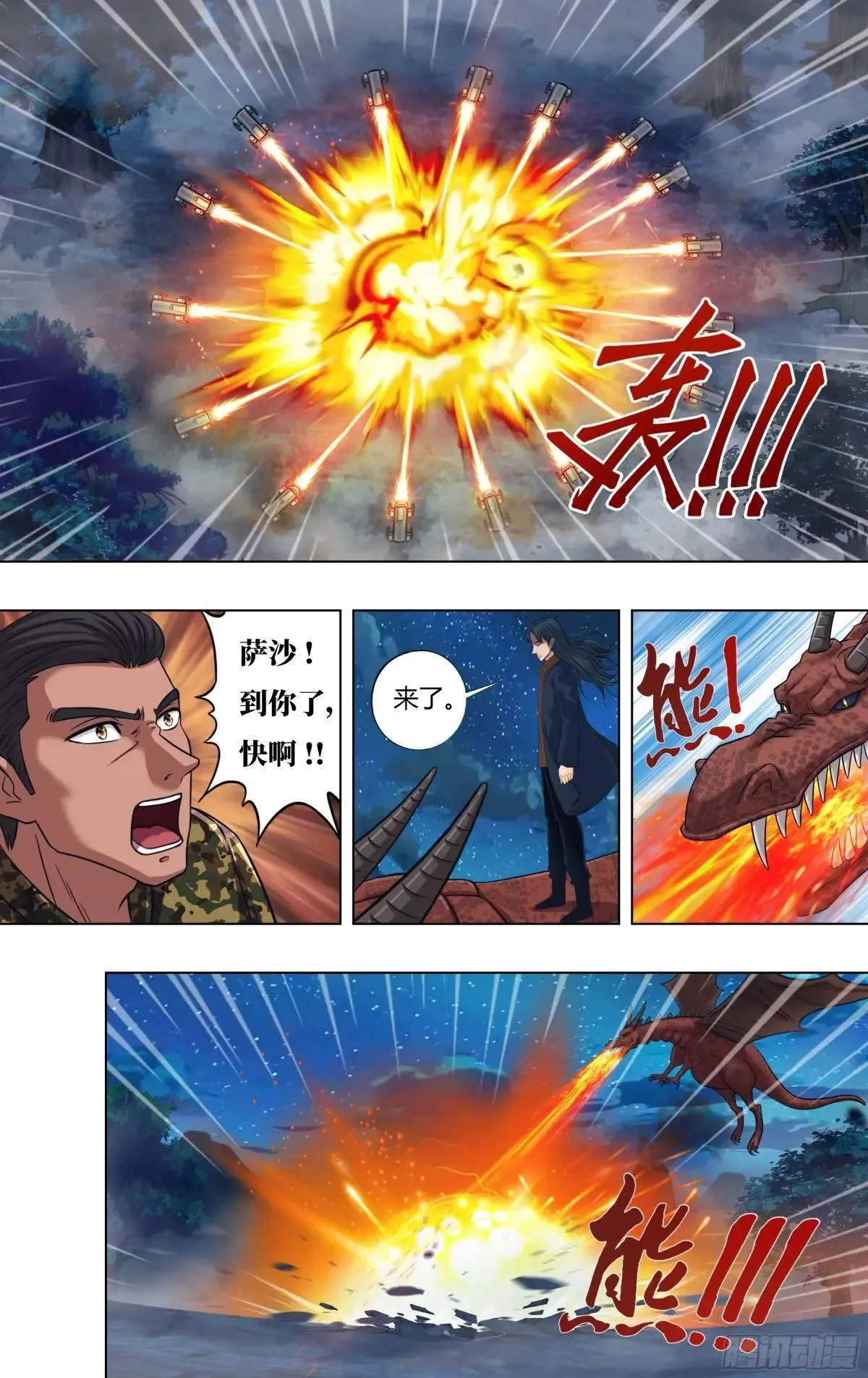 第319话（碾压） 第9页