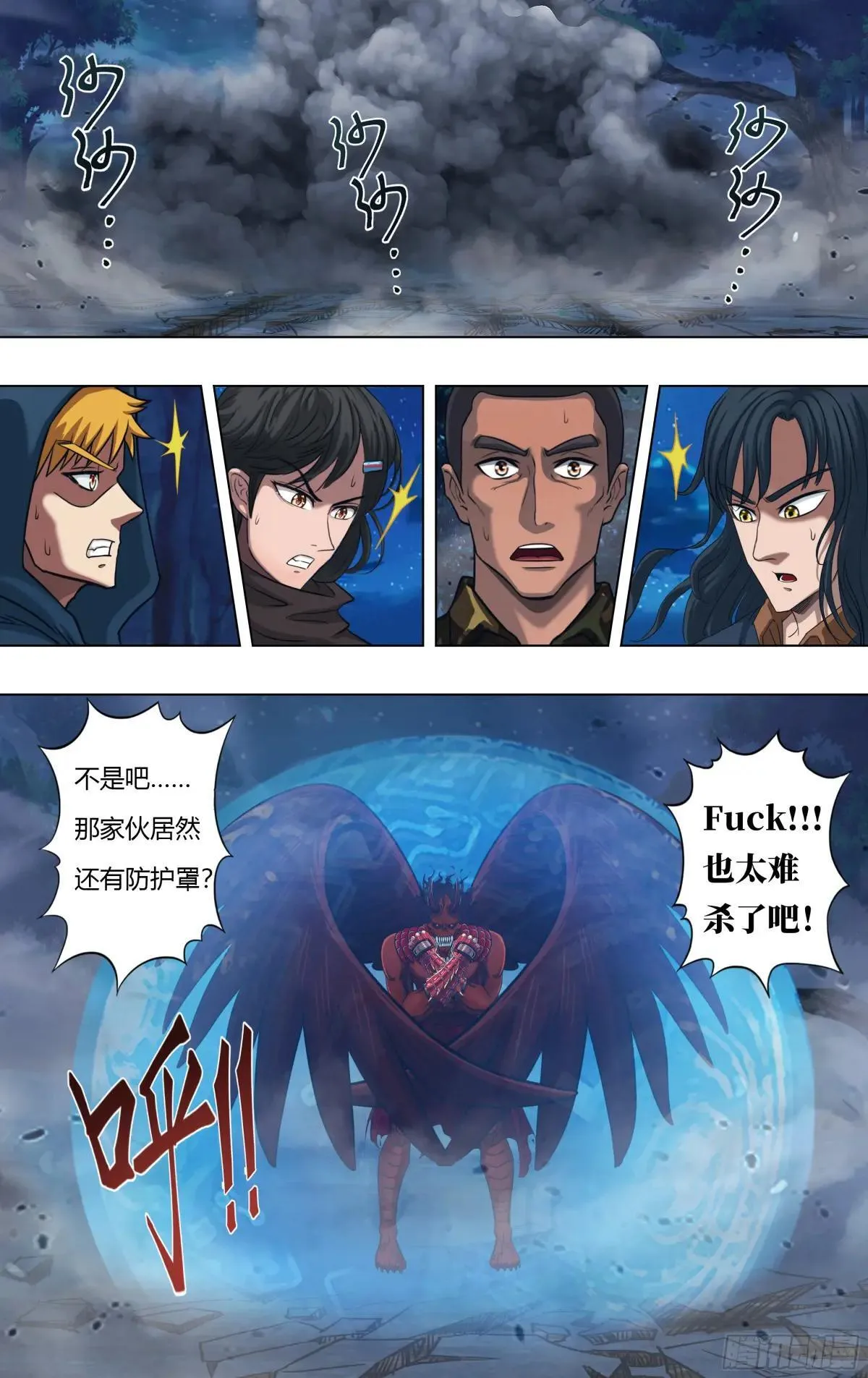 第319话（碾压） 第10页