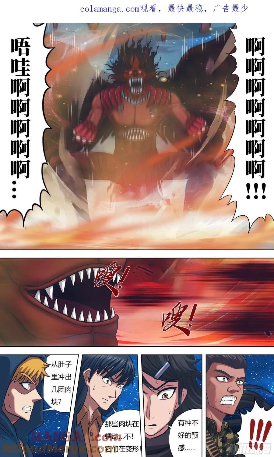 第320话（分身） 第1页
