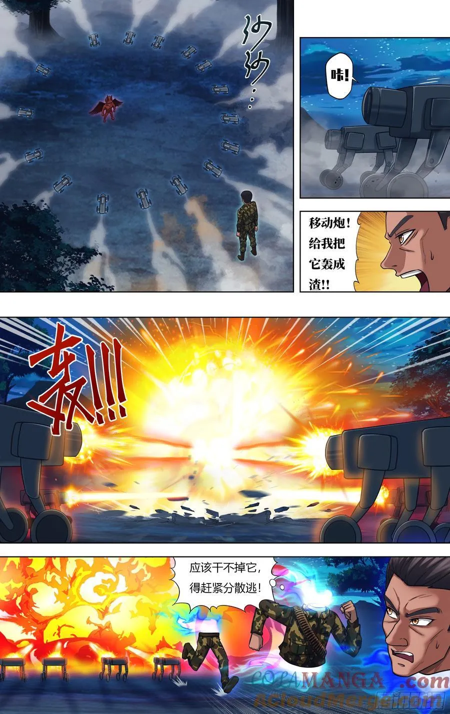 第320话（分身） 第5页