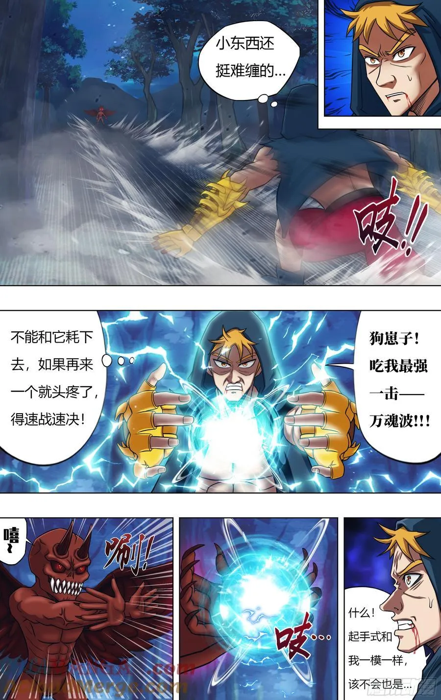 第320话（分身） 第8页