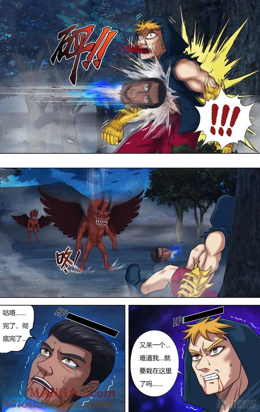 第321话（麦克VS付一搏） 第2页